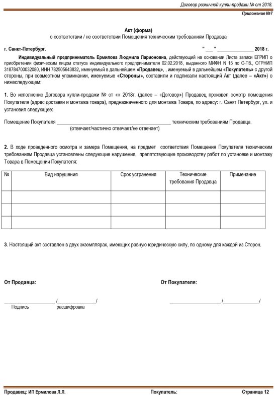Договор на ИЗГОТОВКУ корпусной мебели