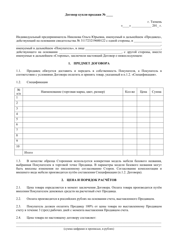 Договор на изготовление мебели
