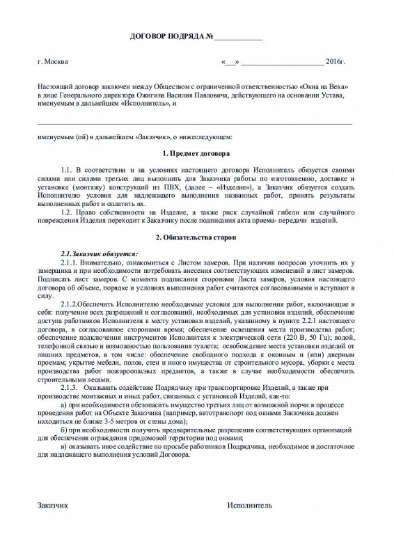Договор купли-продажи мебели образец