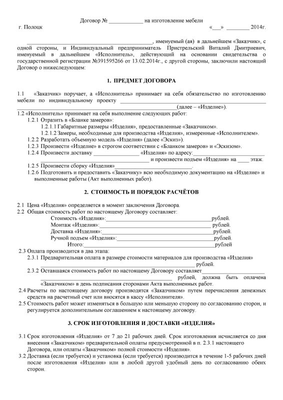 Типовой договор аренды квартиры жилых помещений