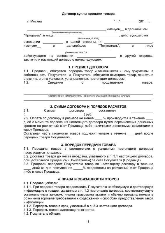 Договор мебельщика