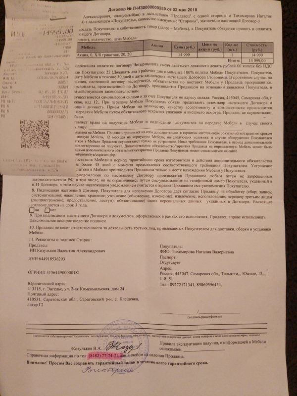 Договор поставки мебели