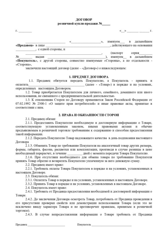 Предварительный договор купли продажи пример