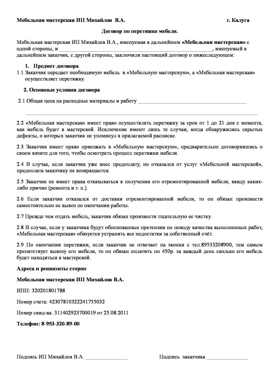 Договор на оказание услуг по сборке мебели