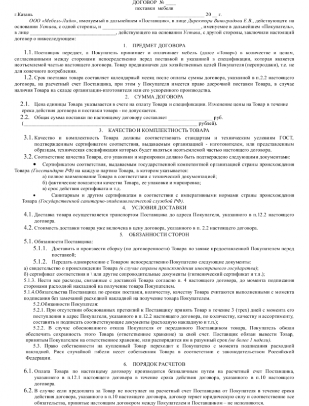 Договор на установку входной двери