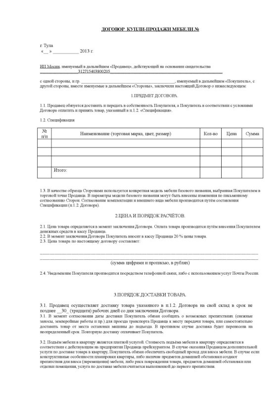 Договор на установку натяжных потолков образец