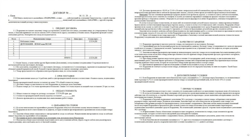 Договор по изготовлению корпусной мебели