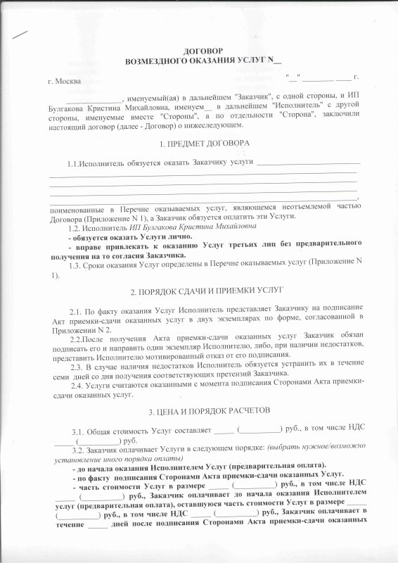 Договор на ИЗГОТОВКУ корпусной мебели