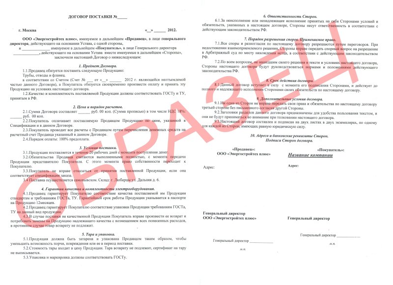 Договор купли продажи телефона