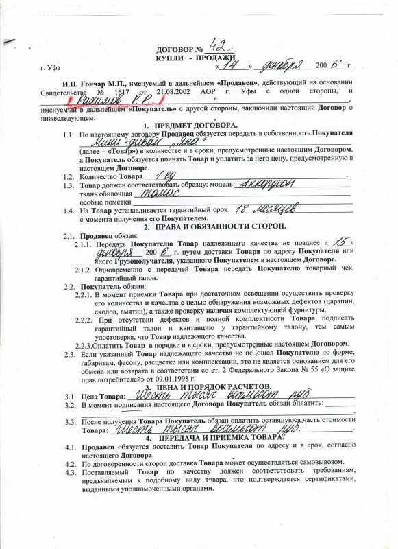 Товарный чек автозапчасти