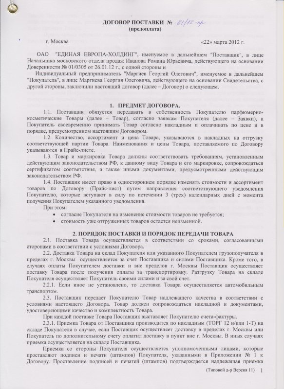 Договор на рекламу продукции