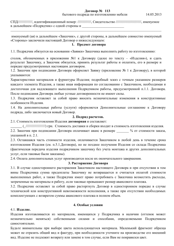 Договор продажи дверей