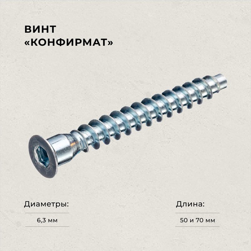 Евровинт 6х70
