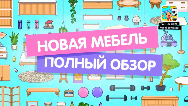 То Ока бока обновление