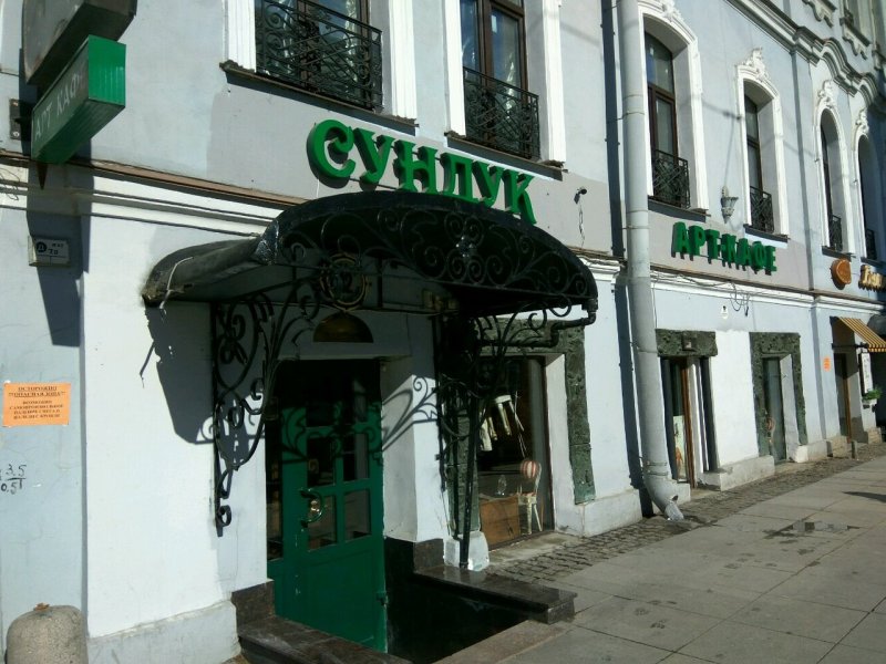 Сундук Глухово Ильинское шоссе кафе