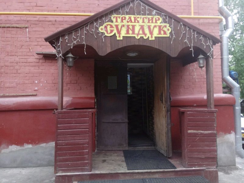Кафе Коммунальная Страна СПБ на Кронверкском