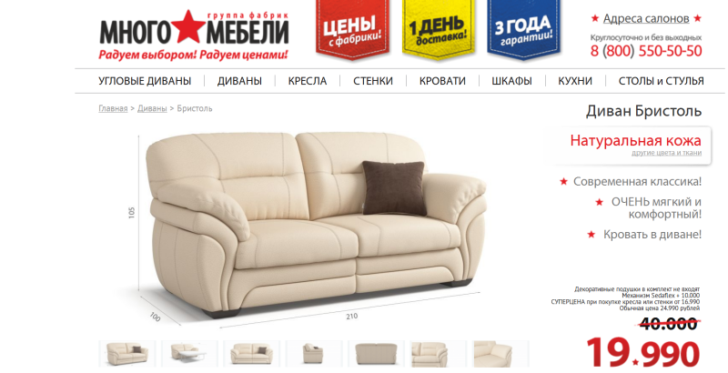 Много мебели