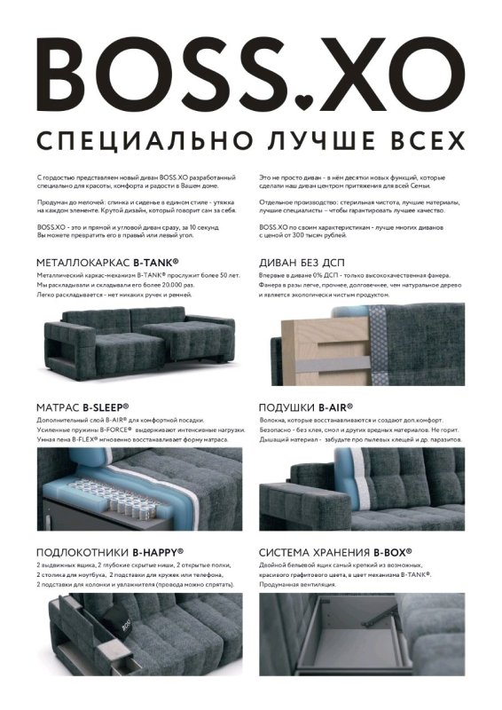 П-образный диван-кровать Boss Modool шенилл Gloss карбон