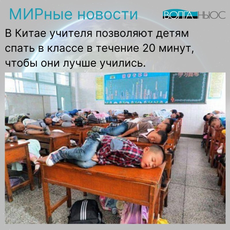 Китайские дети спят в школе