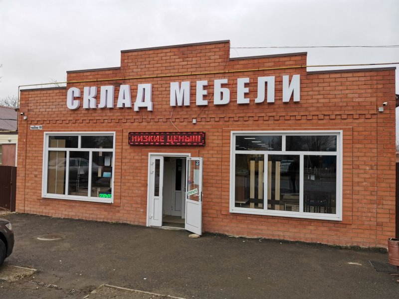Магазин склад Старощербиновская ул Чкалова