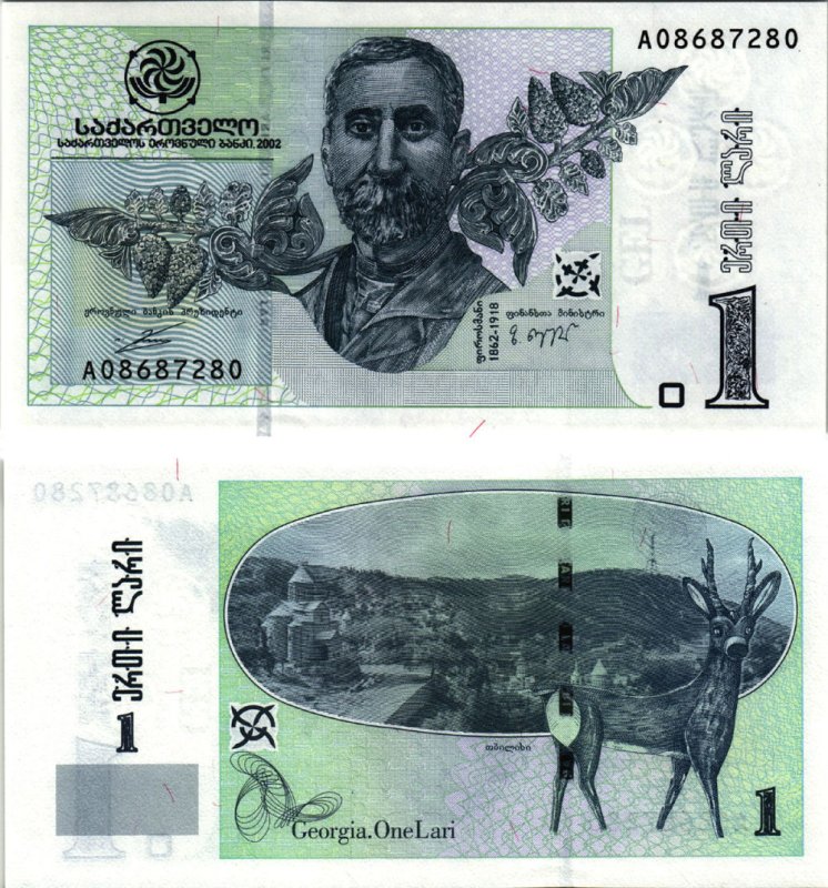 Грузия 2 лари 1999