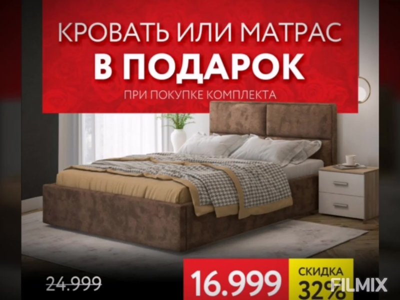 Много мебели кровать в подарок