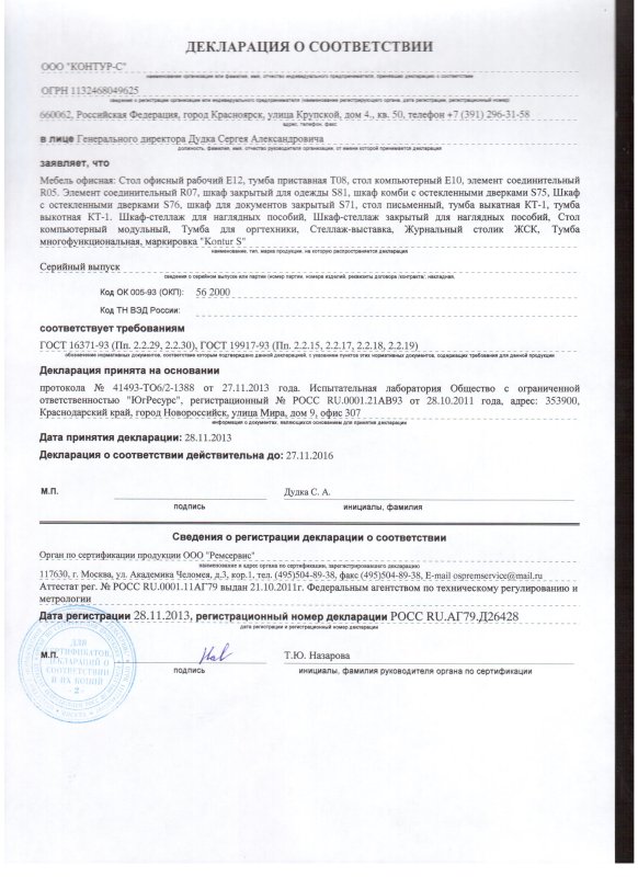 ГОСТ 16371-93 мебель Общие технические условия