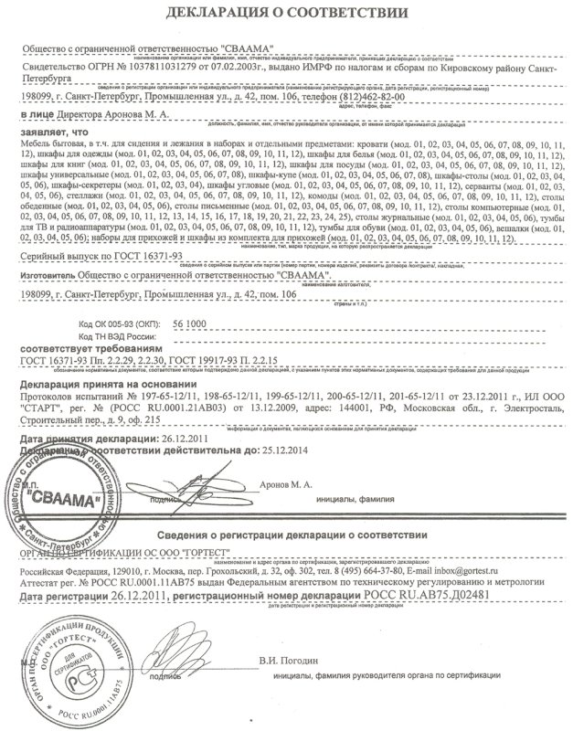 Декларация о соответствии офисная мебель