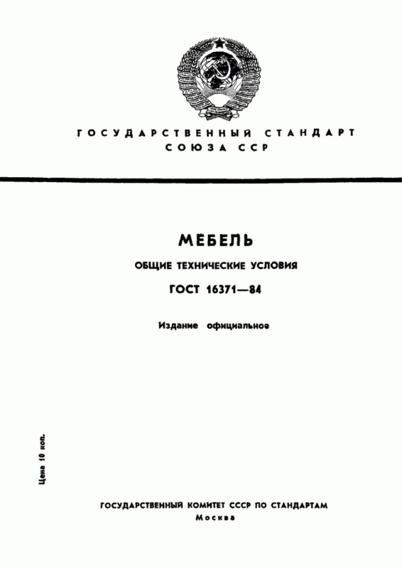 ГОСТ 16371-2014 мебель