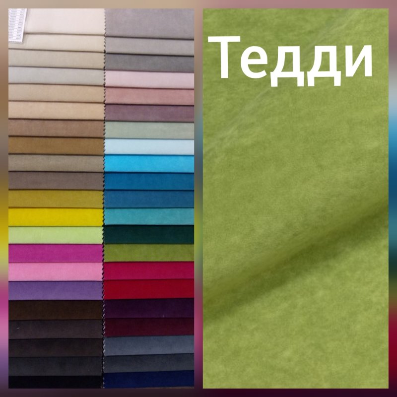 Цвета ткани для мебели