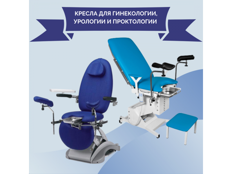 Гинекологическое кресло для детей