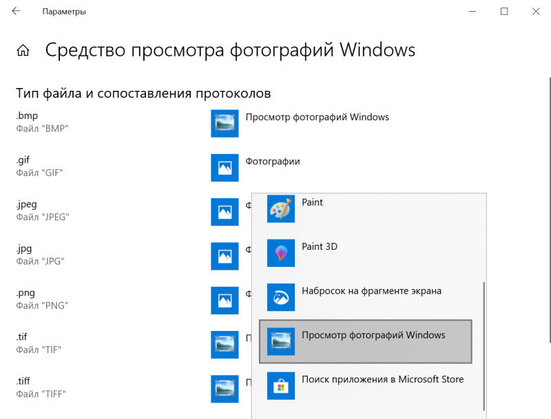 Средство просмотра фотографий Windows
