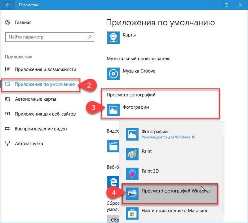 Средство просмотра фотографий