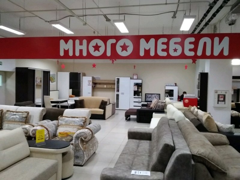 Мебельный магазин
