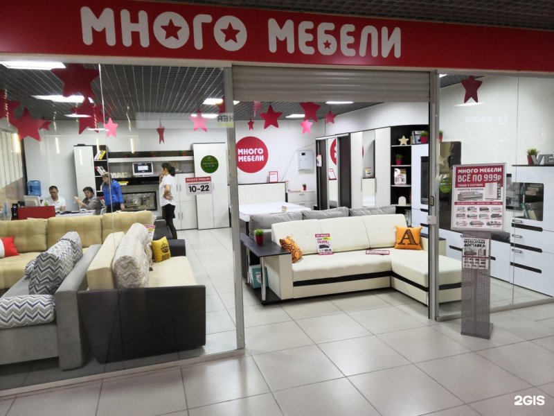 Много мебели