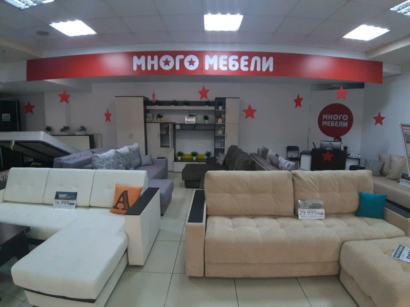 Большой магазин мебели