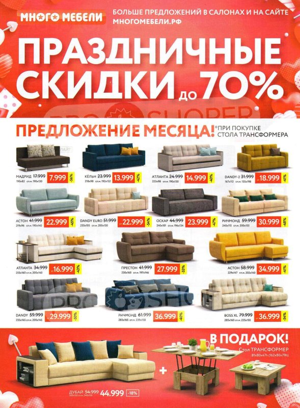 Название мебельного магазина