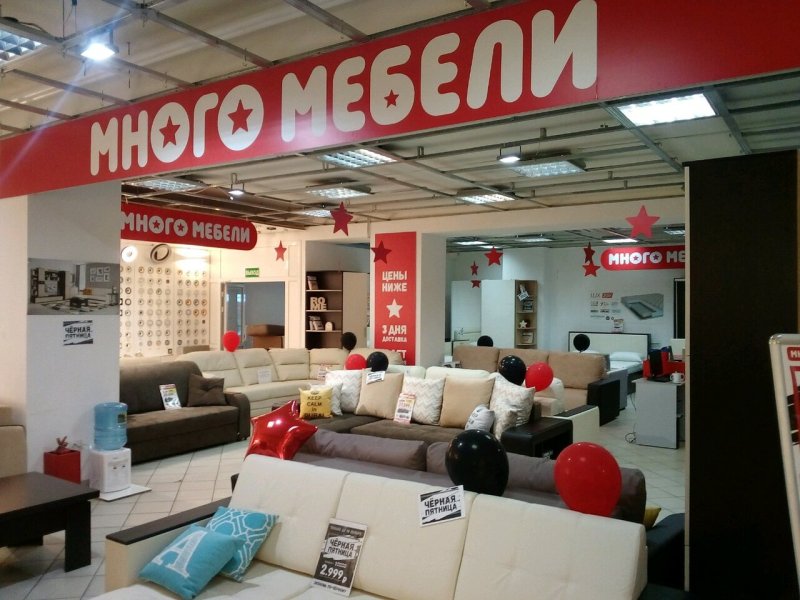 Много мебели
