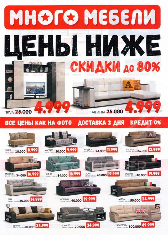 Магазин дешевой мебели