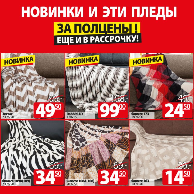 Акция на пледы скидки