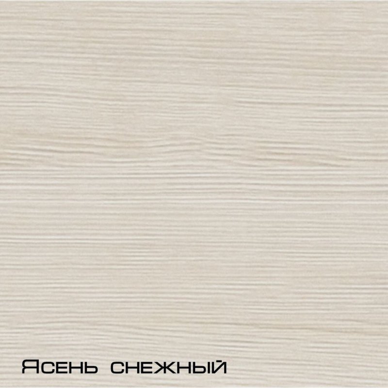 Стенка Карина снежный ясень