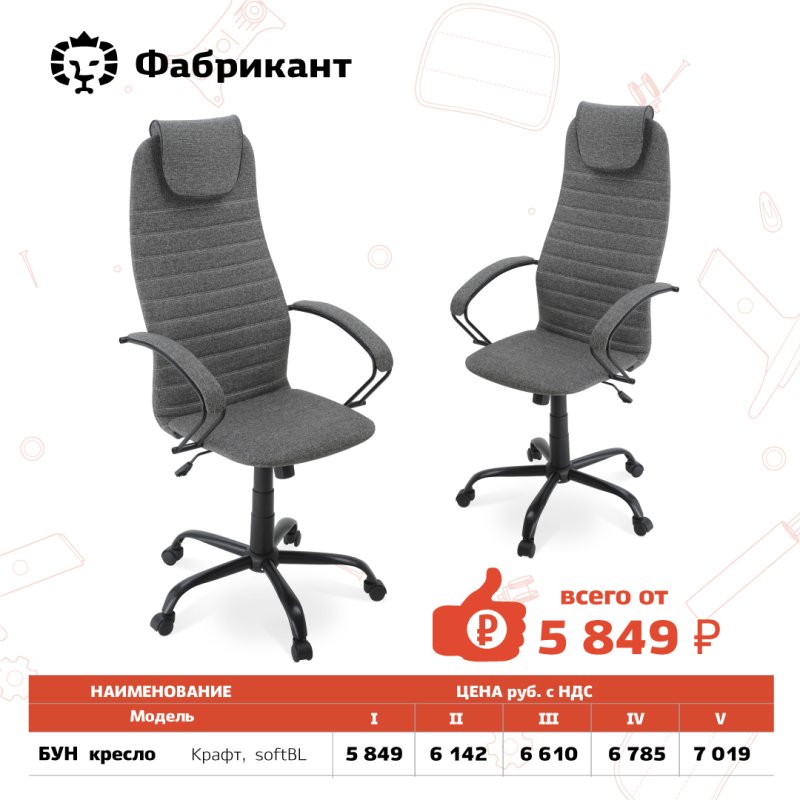 Кресло Бун (Фабрикант)