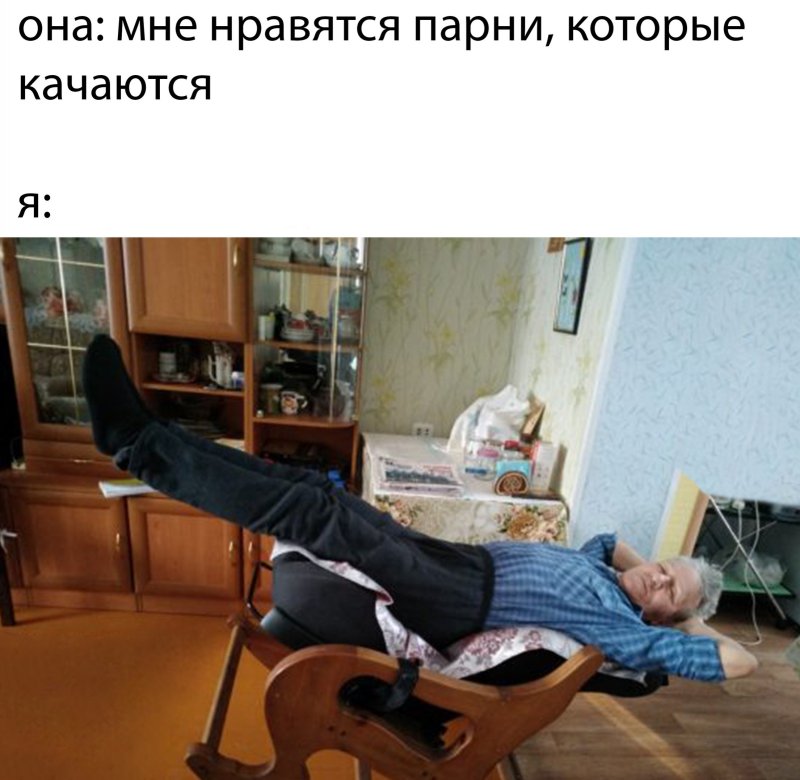 Пьяный в кресле качалке