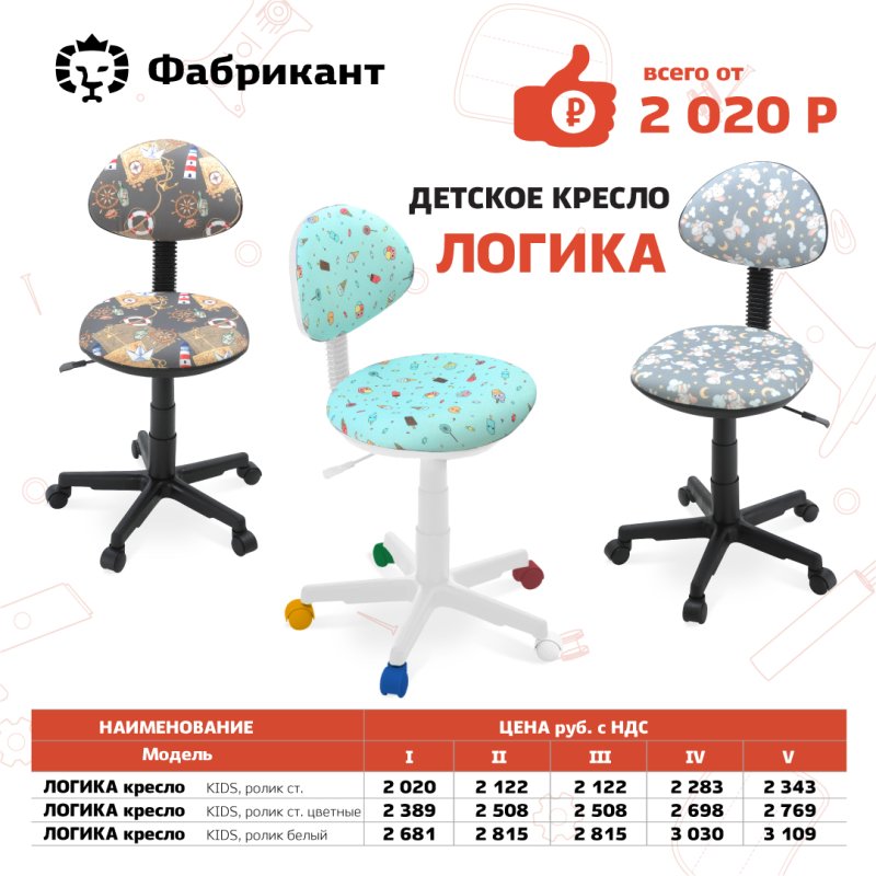 Стул логика детский инструкция