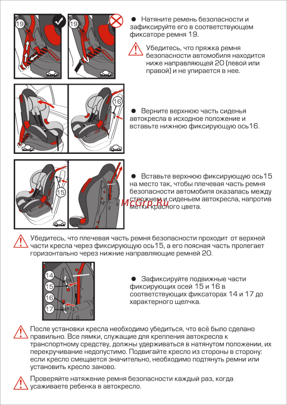 Инструкция к детскому автомобильному креслу сзади