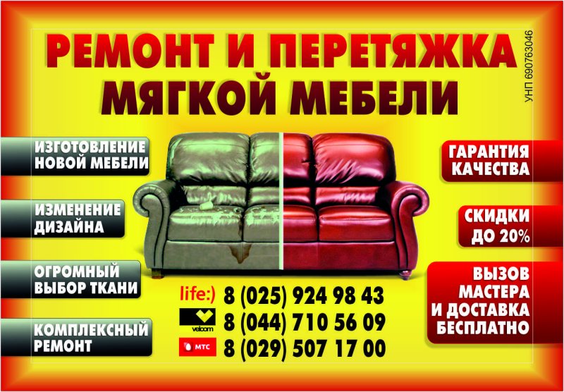 Обтяжка мягкой мебели