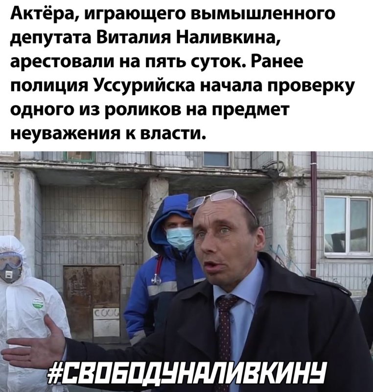 Депутат Наливкин Уссурийск