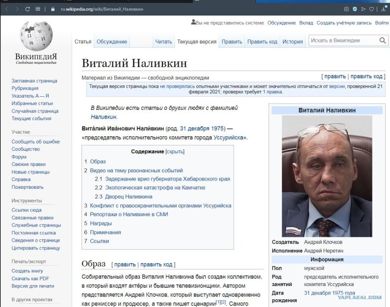 Виталий Наливкин Мем