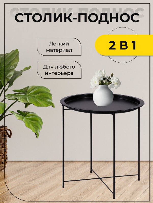 Мебелик / журнальный стол BEAUTYSTYLE 26