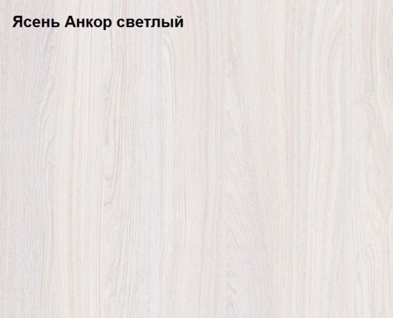 Ясень Анкор светлый ЛДСП